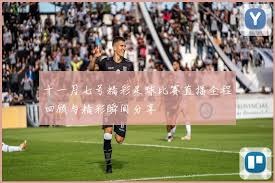 世界杯的魅力超越足球的多元文化盛宴